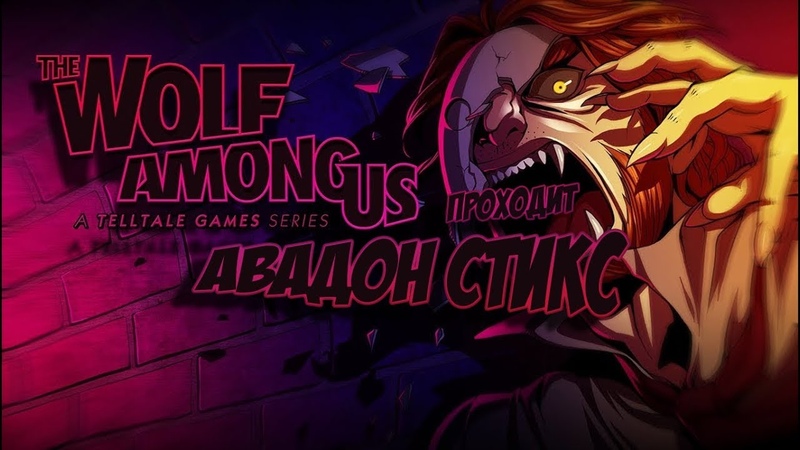 The Wolf Among Us