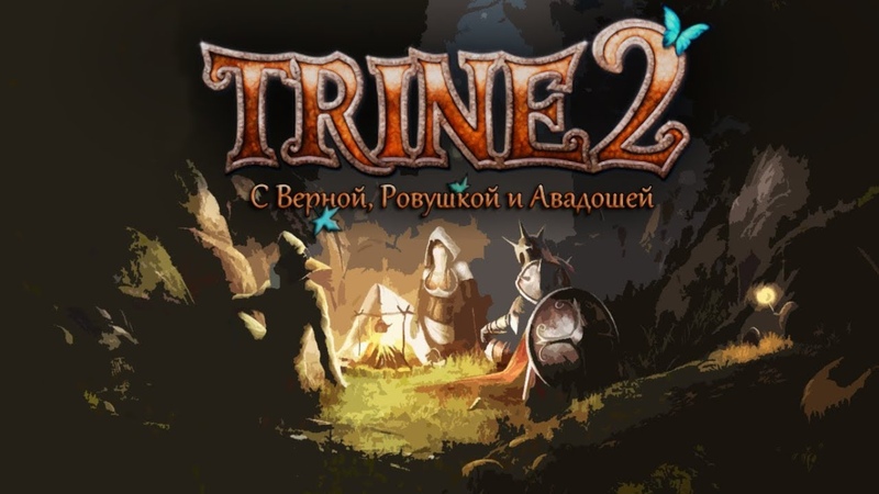 Trine