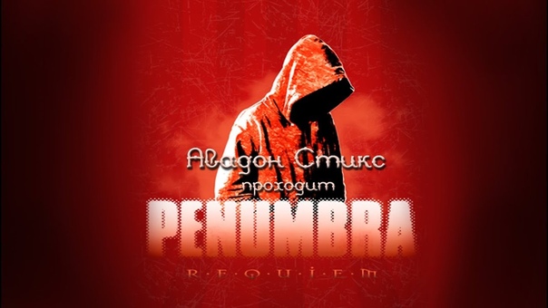 Penumbra - Requiem