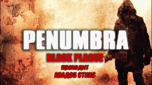 Penumbra - Black Plague