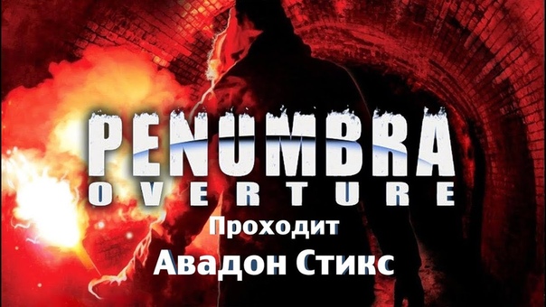 Penumbra - Overture