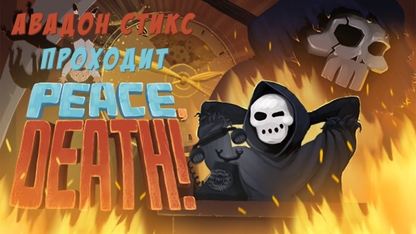 Peace, Death!