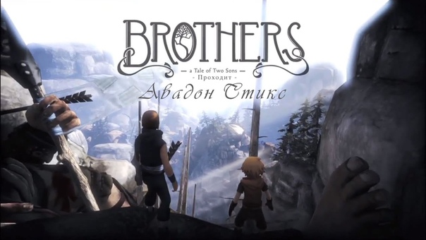 Brothers: A Tale of Two Sons