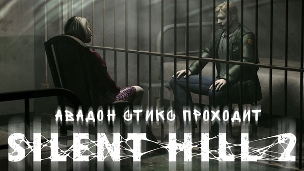 Silent Hill 2