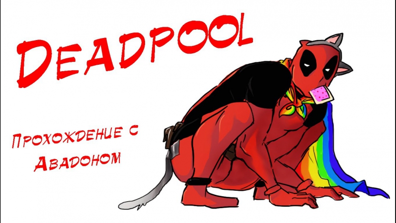 Deadpool