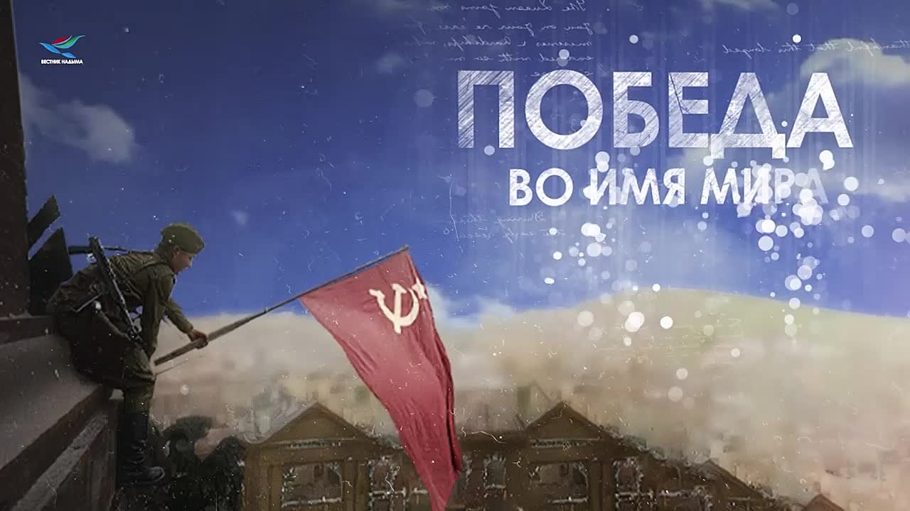ДЕНЬ ПОБЕДЫ