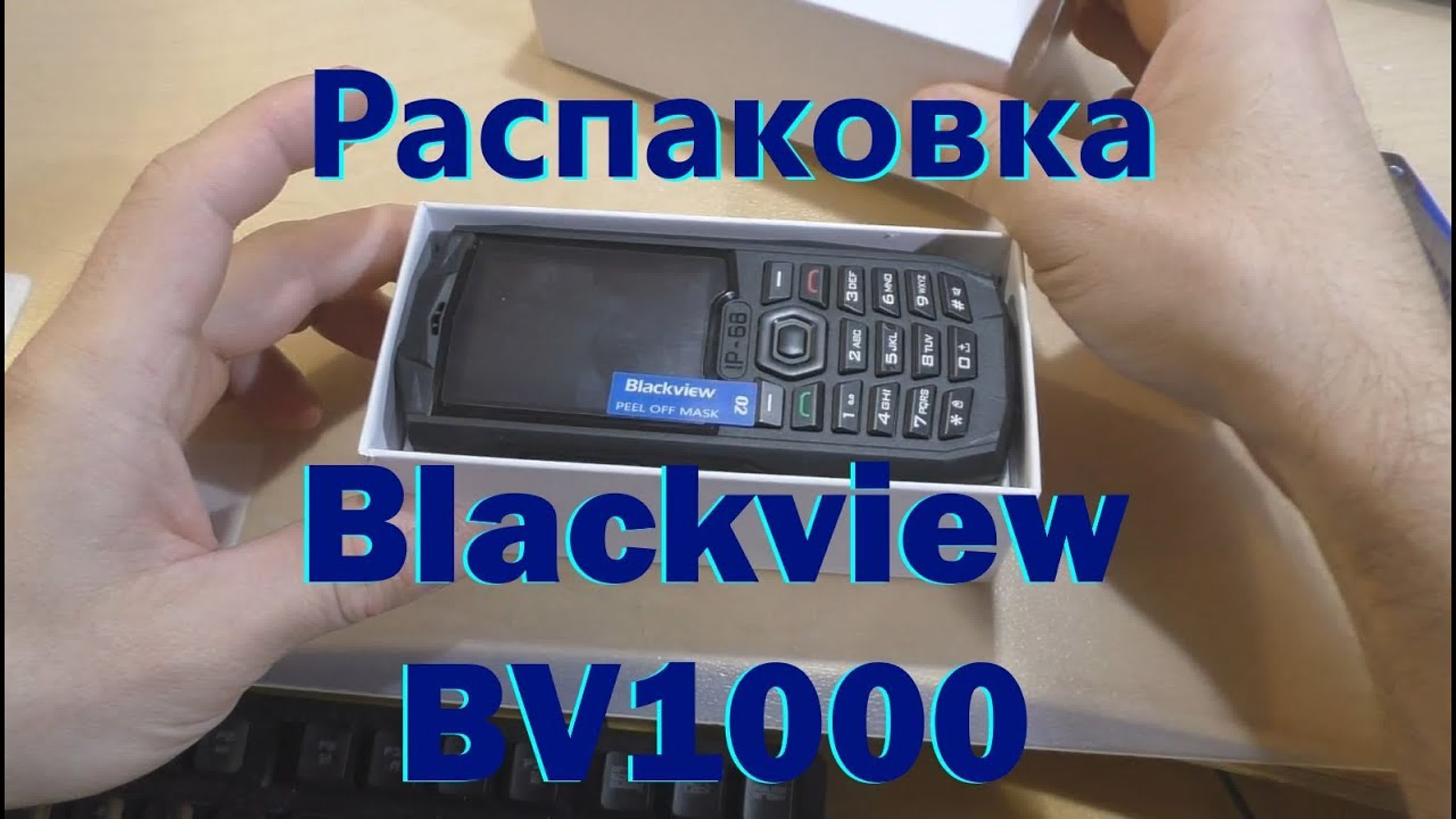 Blackview BV1000