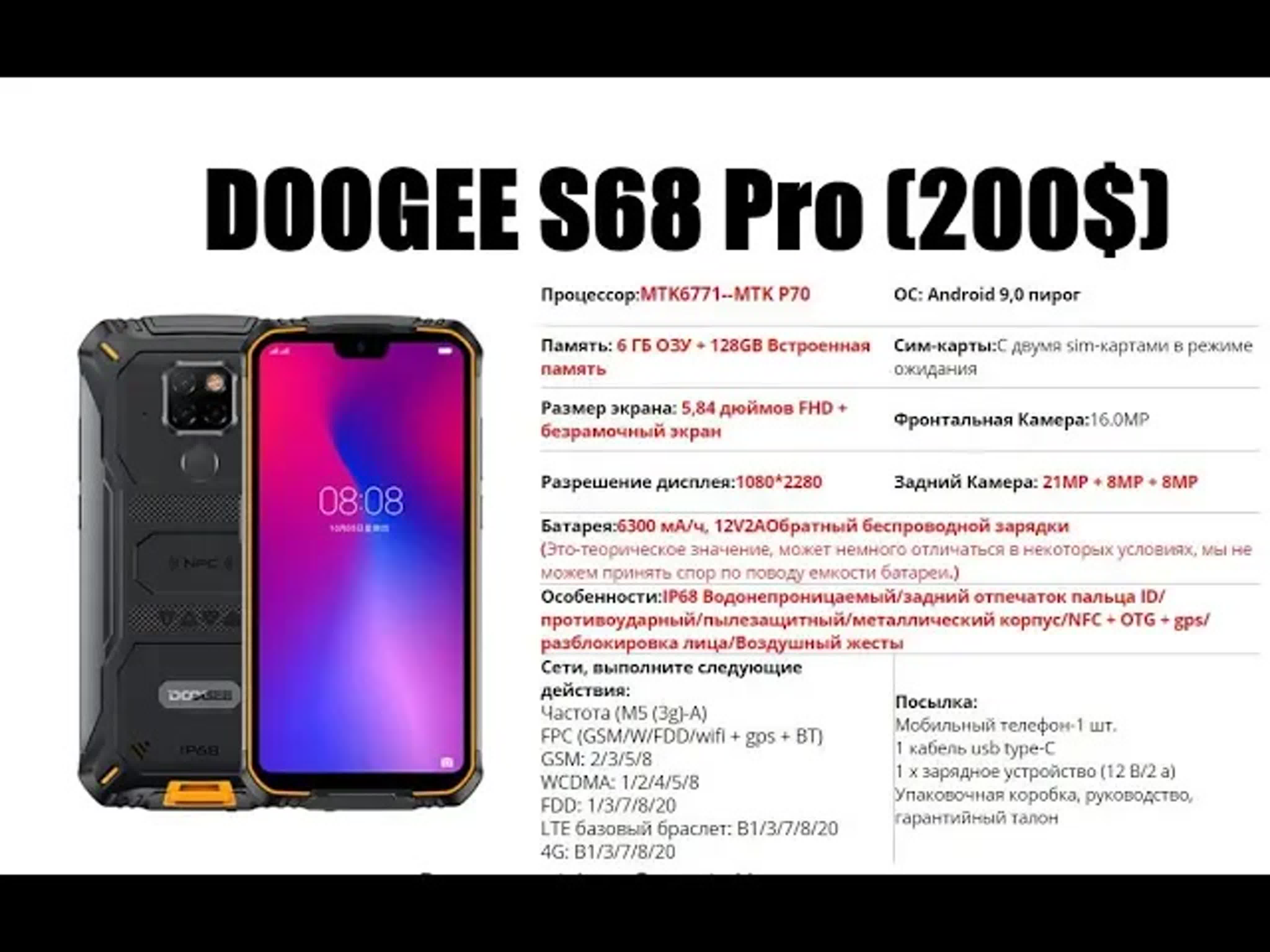 doogee S68 Pro