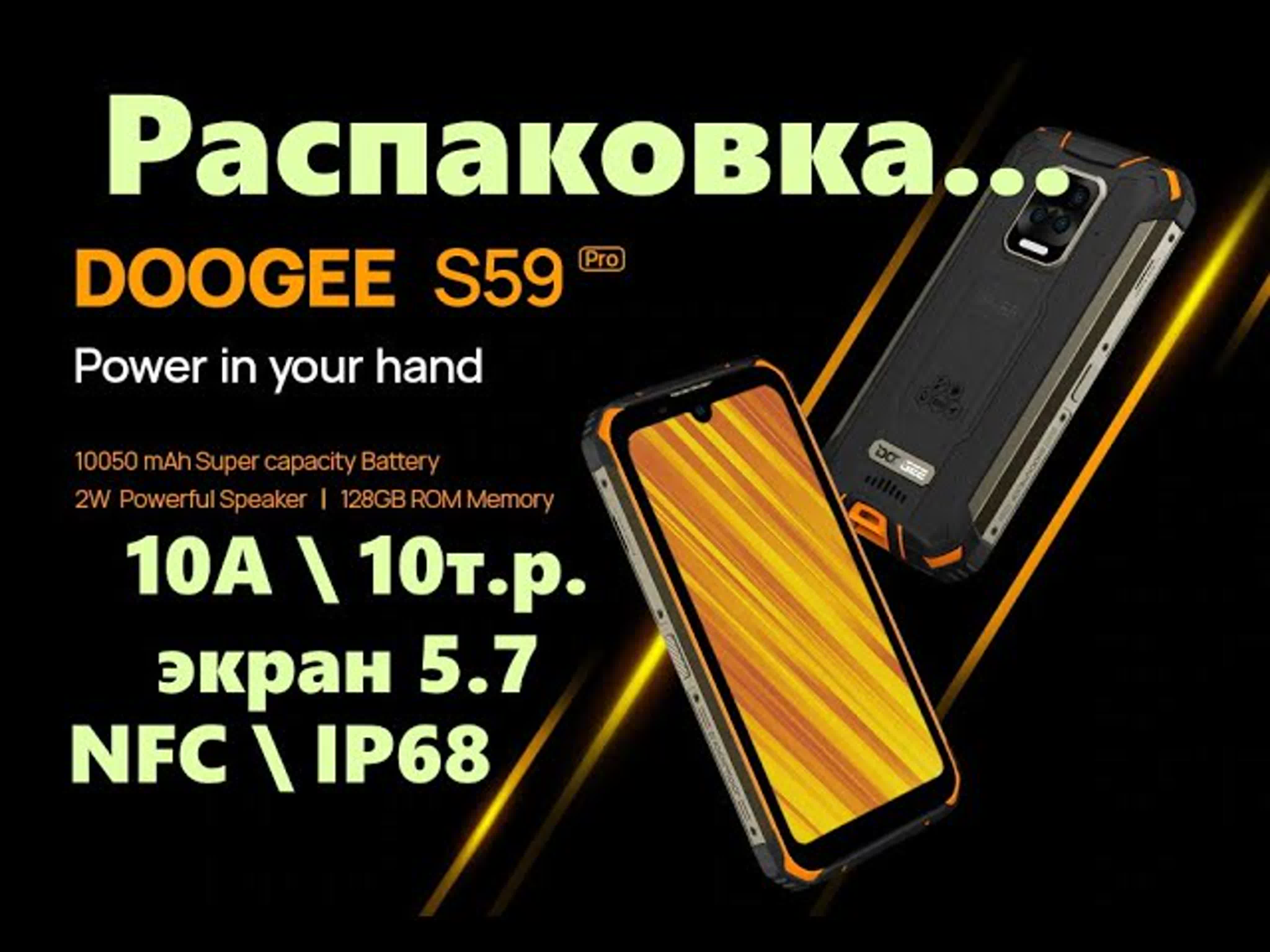 Doogee S59Pro