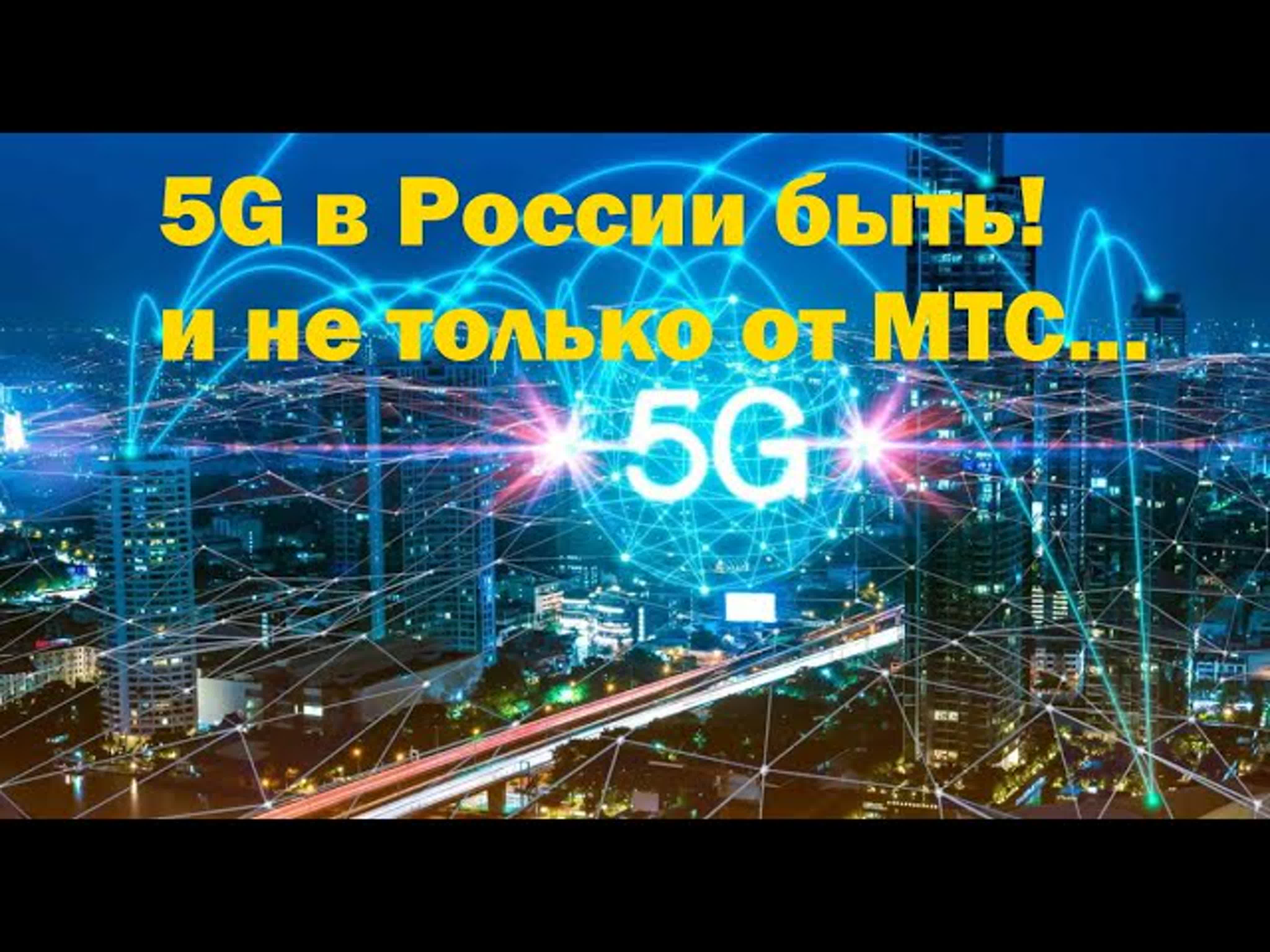 5G