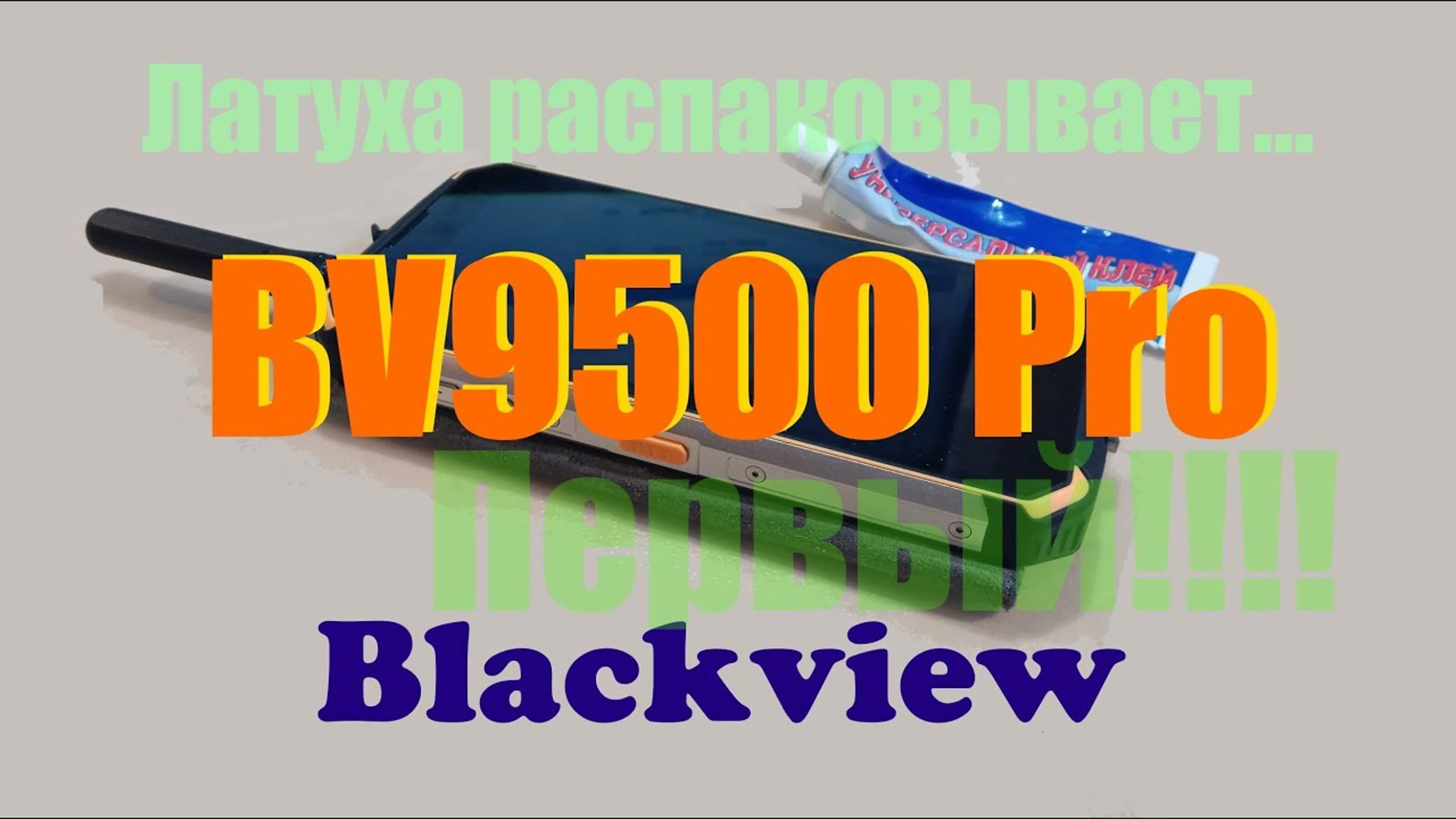 BV9500 \ Pro