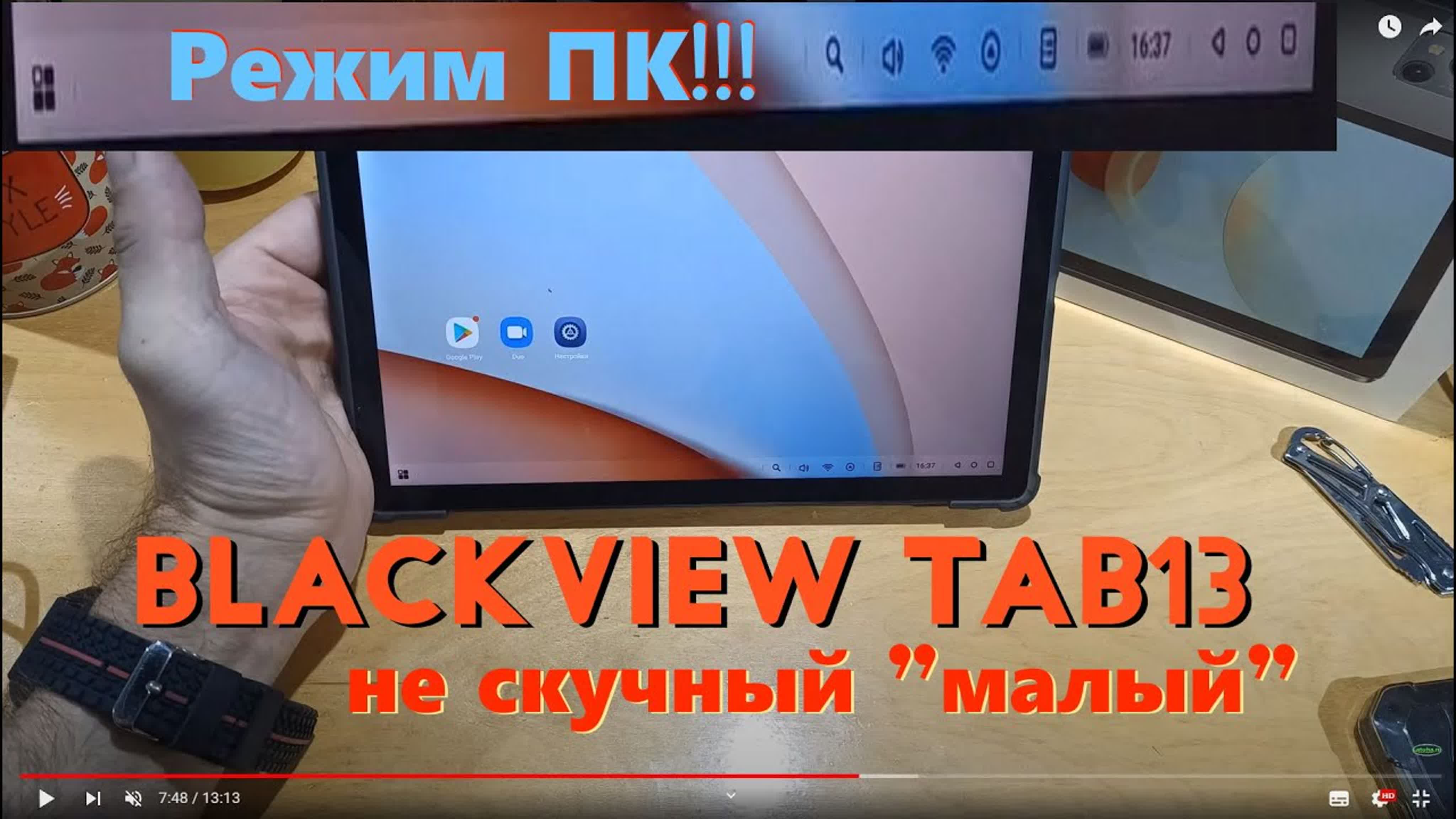 Blackview Tab13