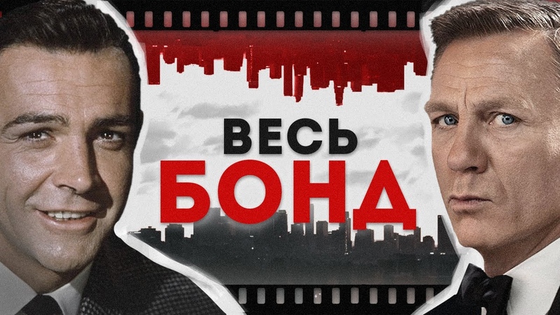 Агенты 007- фильмы о шпионах и разведчиках