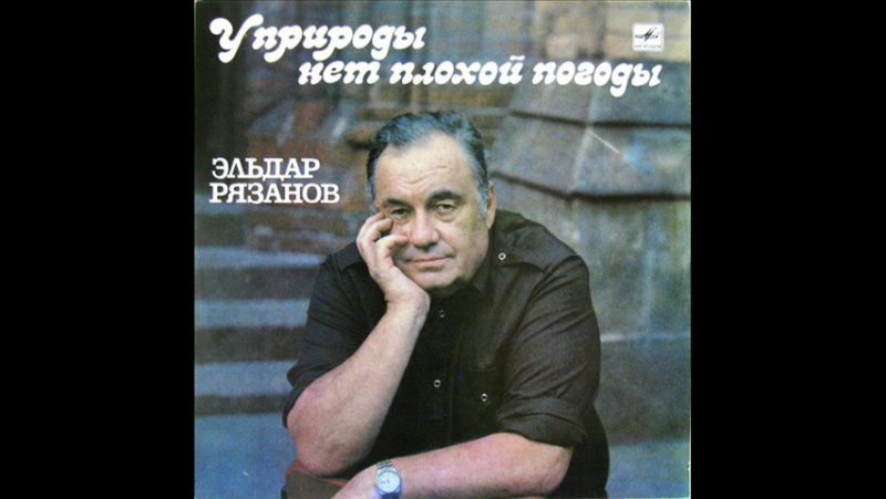 Все фильмы Эльдара  Рязанова