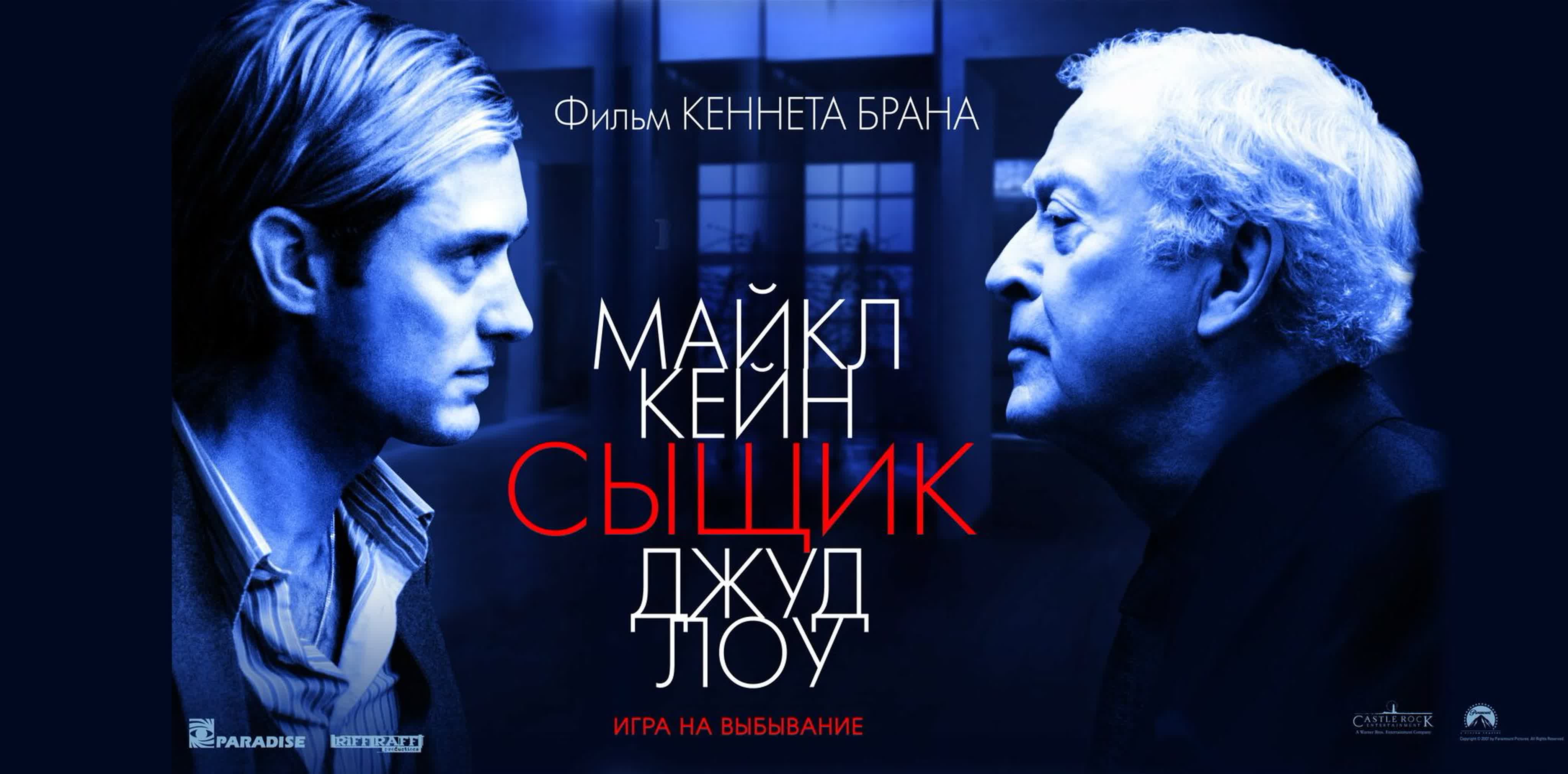 Майкл Кейн -Michael Caine