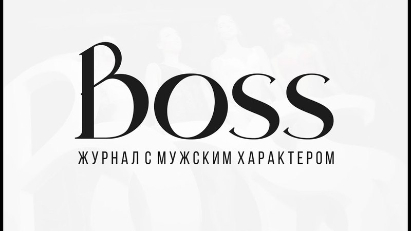 Ролики для журнала BOSS