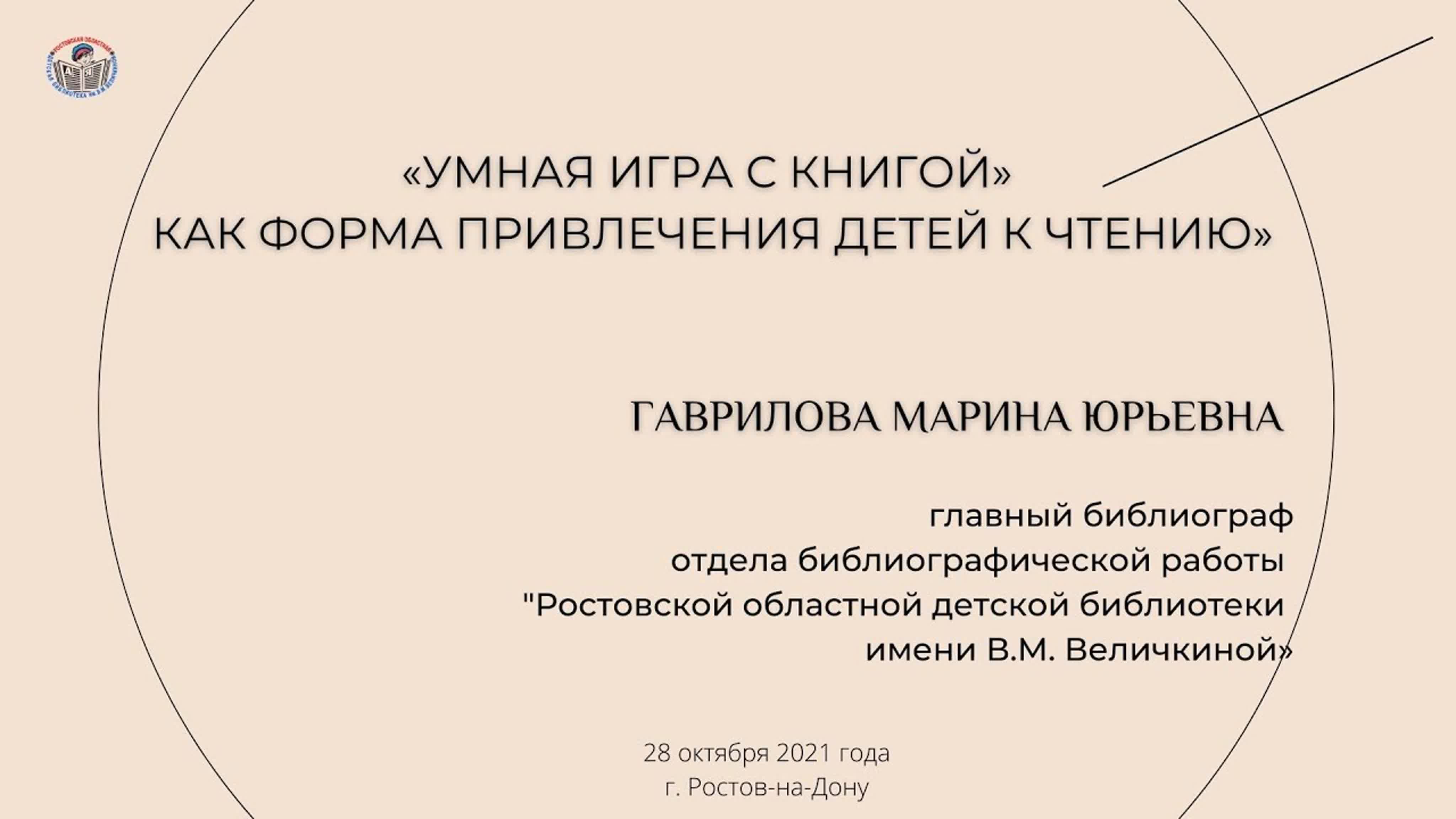 Библиотечно-библиографический семинар "НОВЫЕ ФОРМЫ БИБЛИОГРАФИИ ИЩЕМ И...НАХОДИМ"