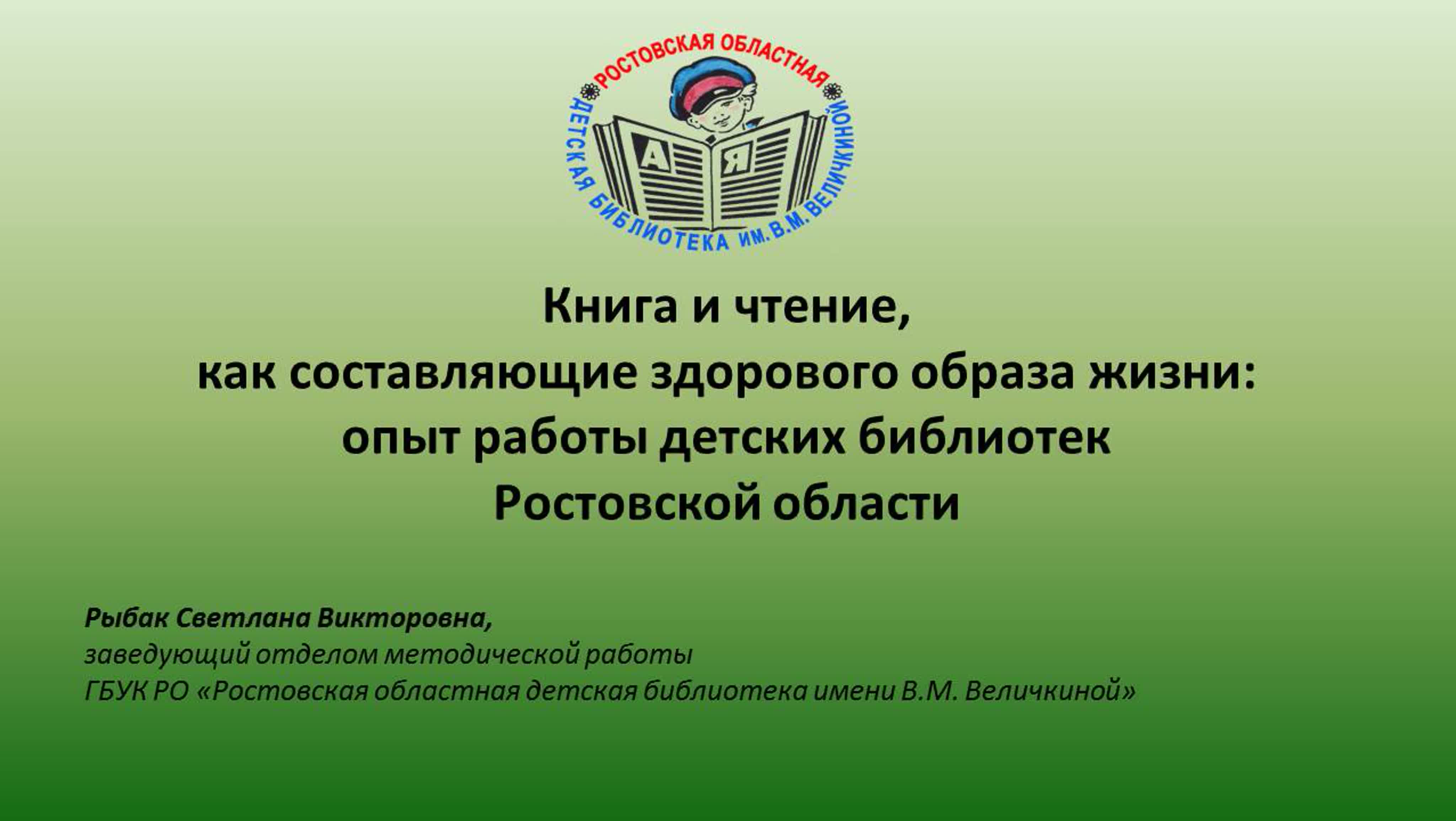 "БИБЛИОТЕКА И ДОСУГ РЕБЕНКА" день специалиста для педагогов дополнительного образования