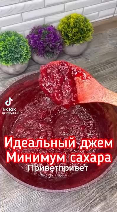 варенья, джемы...