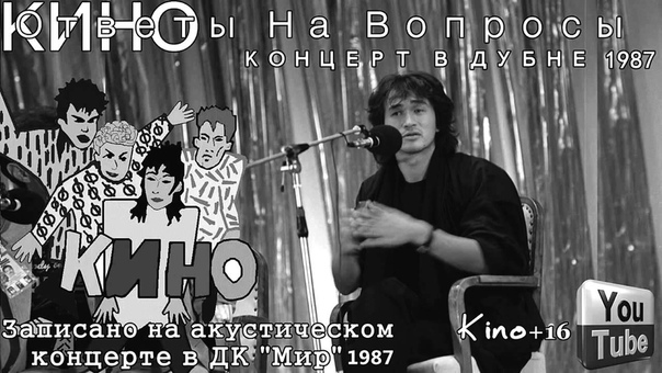 интервью Цоя