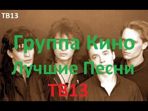 Альбомы Цой. Кино.