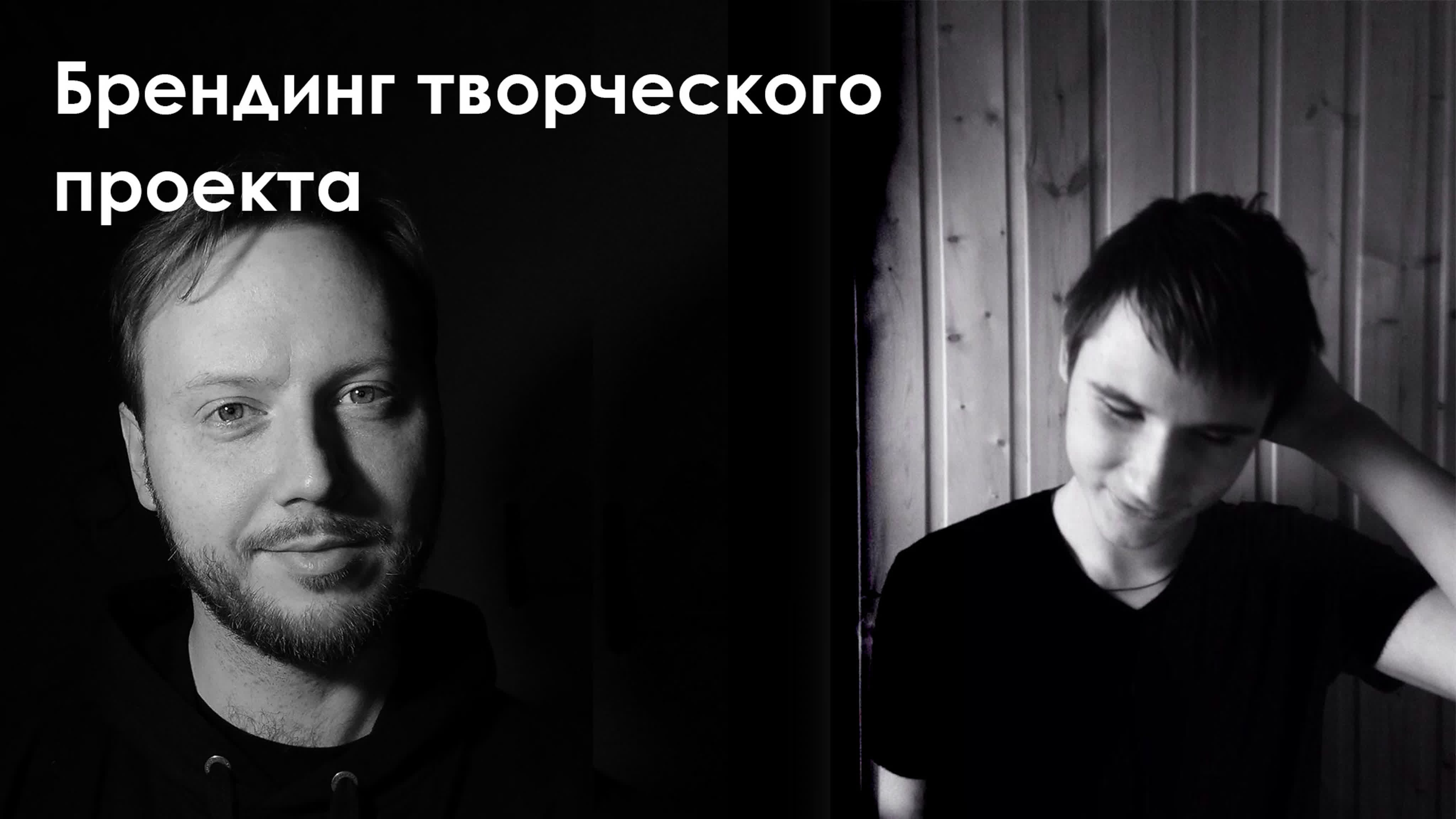 Интервью — берндинг по ценностям