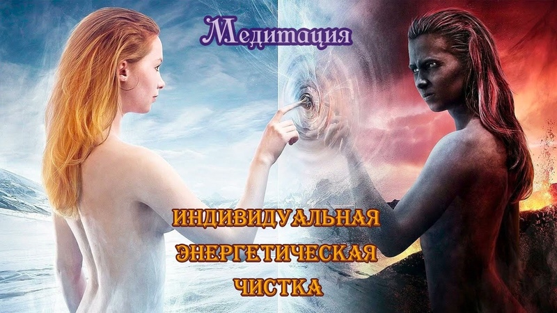 Сеансы регрессивно гипноза Ведающая Мать.