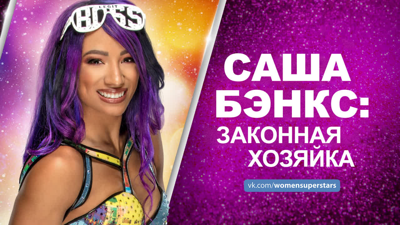 Sasha Banks: Legit Boss