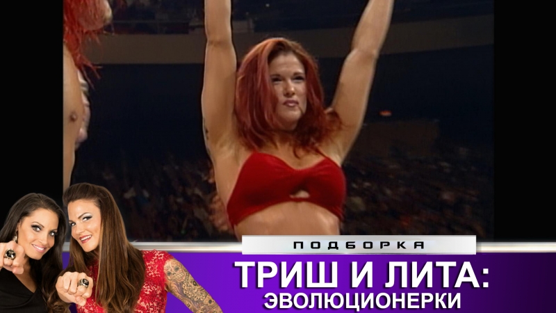 Trish and Lita: Evolutionary