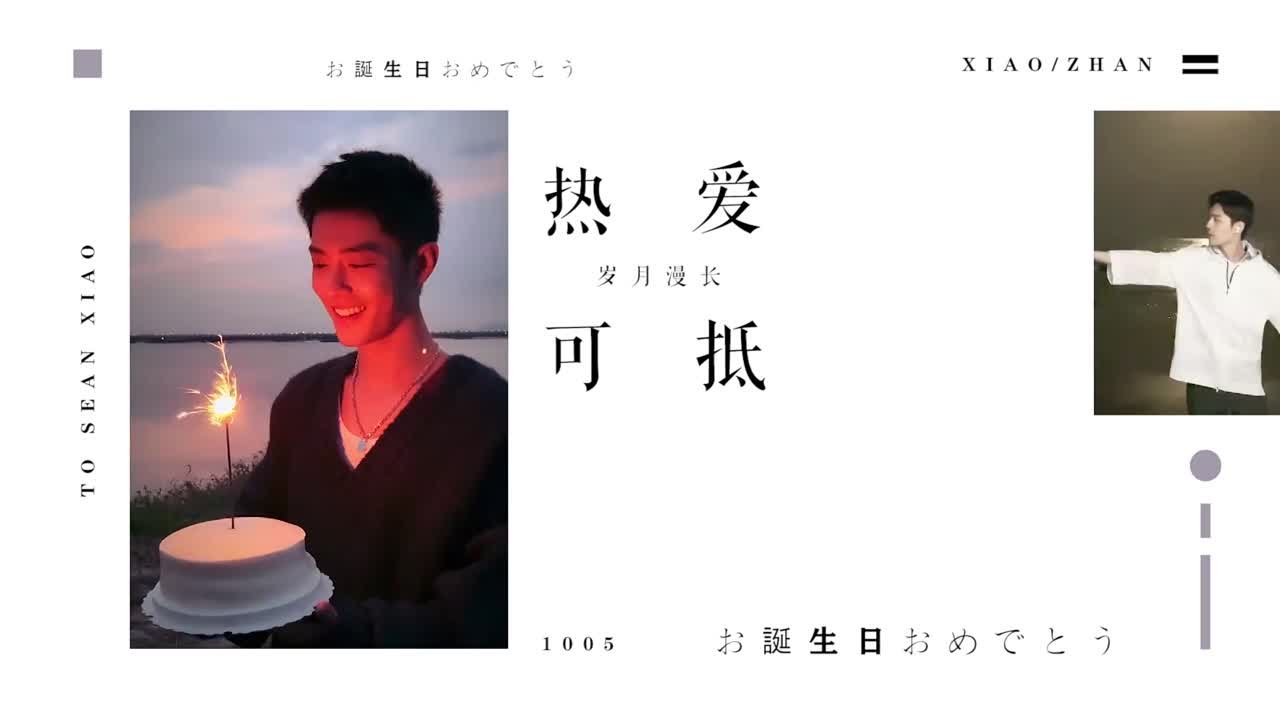 Happy Birthday Xiao Zhan