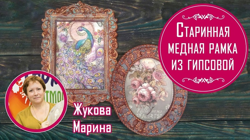#Декупаж для всех.Марина Жукова