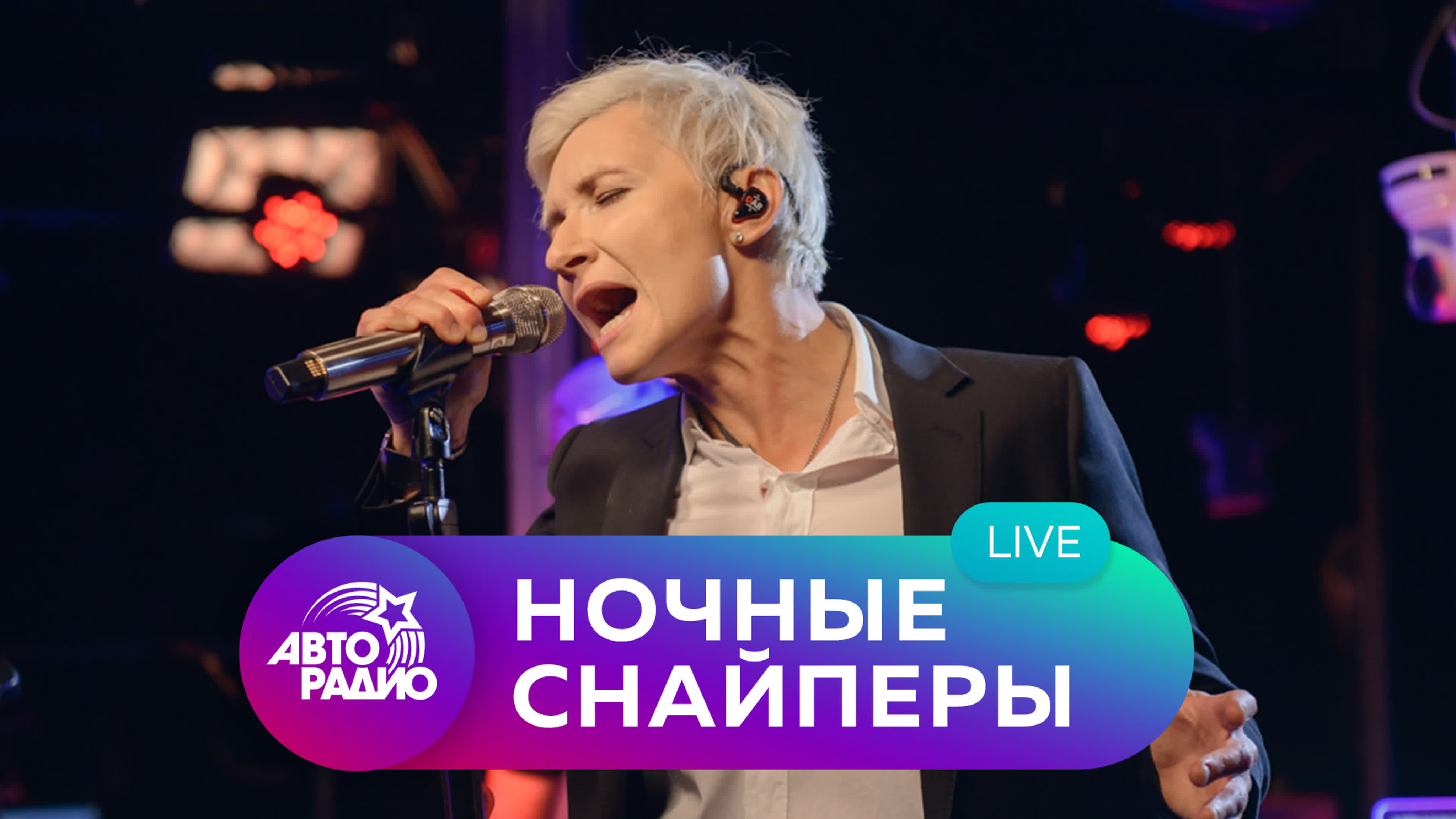 Диана Арбенина живьём (LIVE @ Авторадио)