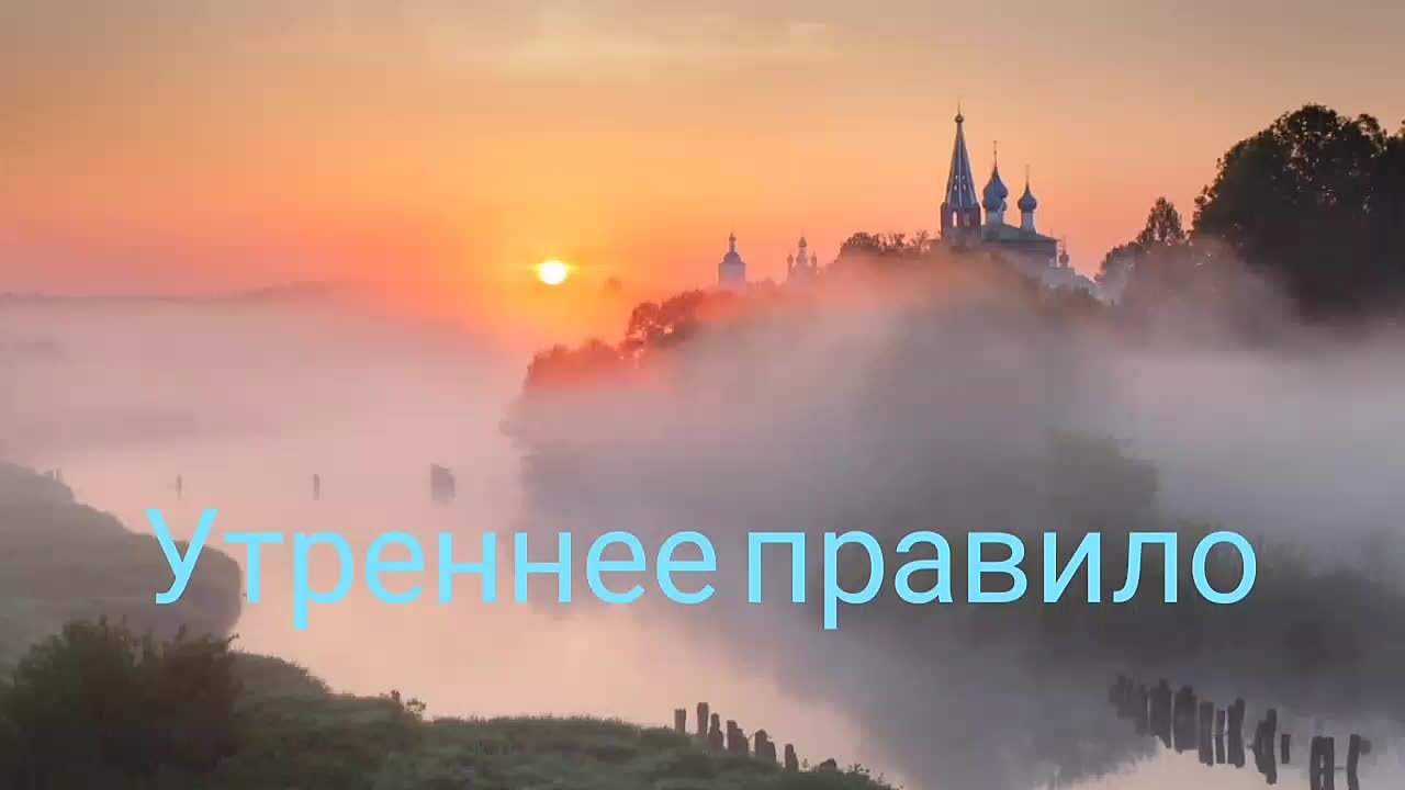 МОЛИТВЫ