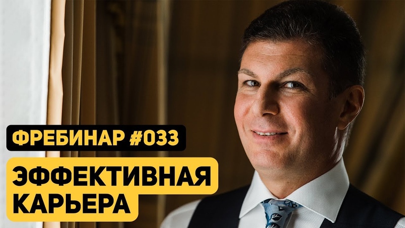 Фребинары