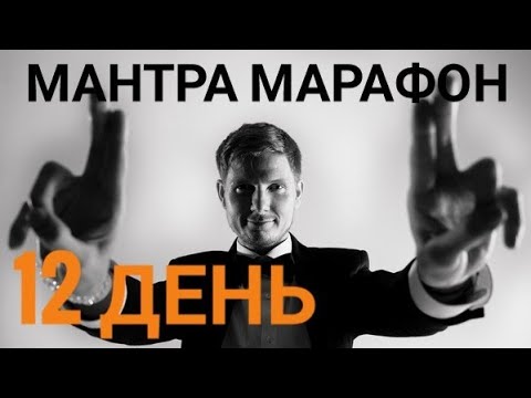 ГИБЕРТ.МАНТРА МАРАФОН!!!!!!