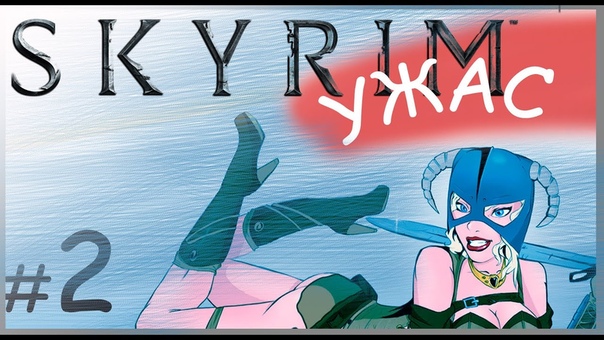 Skyrim