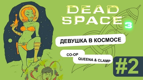 Dead Space 3