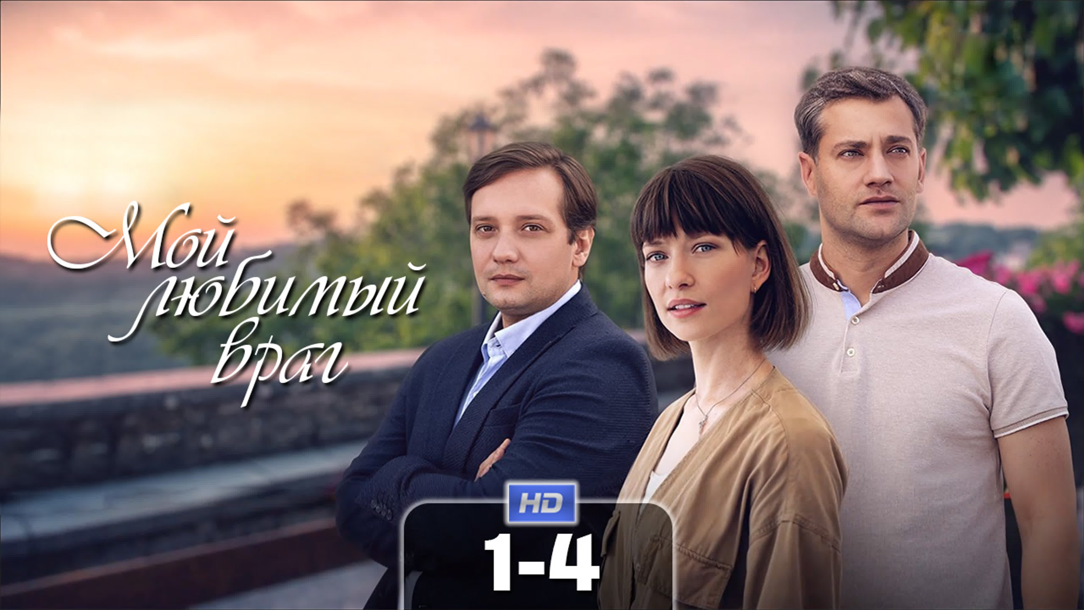 Премьеры фильмов 2019 в HD