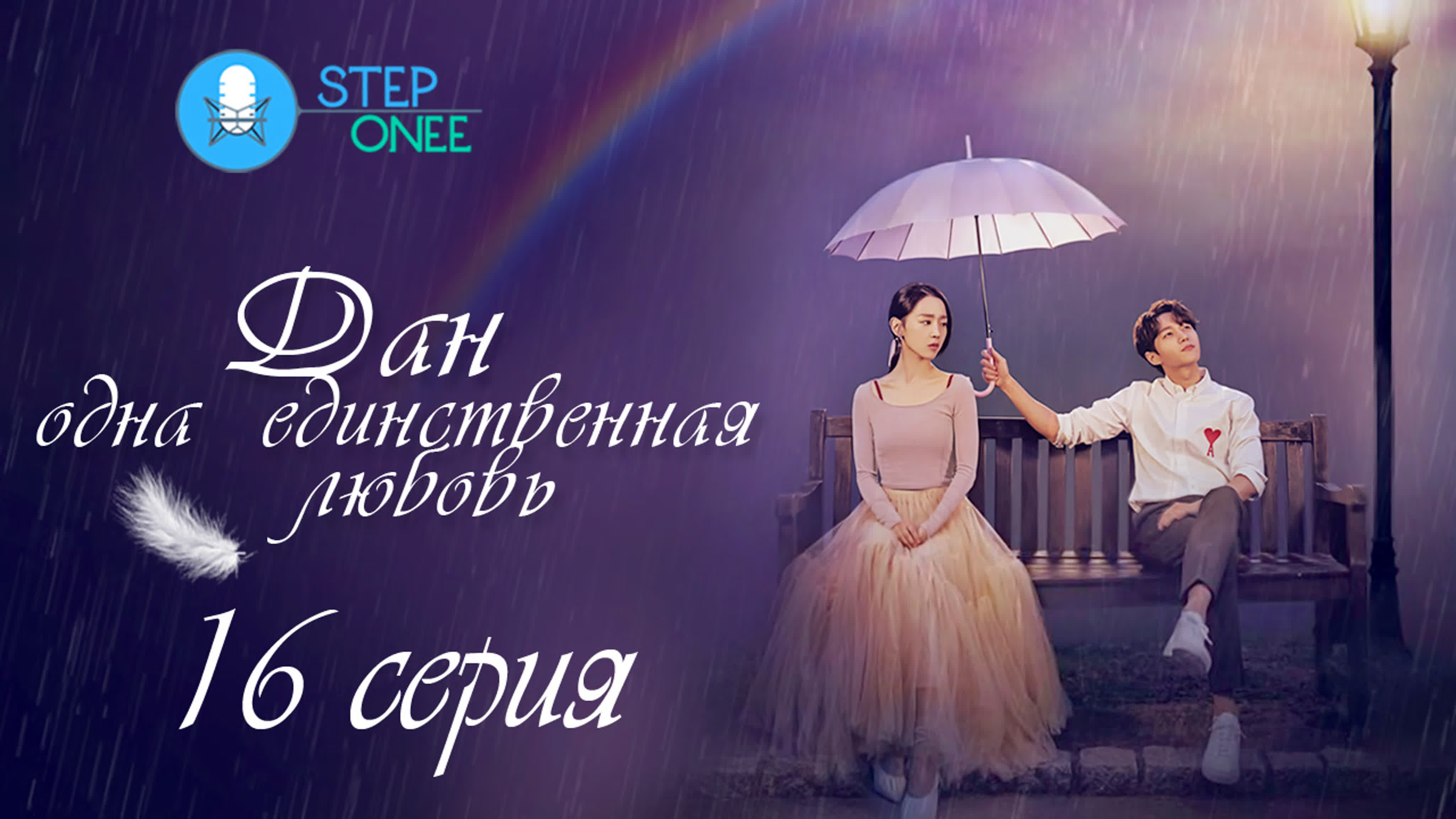 Дорама "Angle’s last Mission: love" в озвучке STEPonee