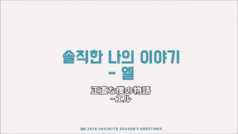 DVD "2018 SEASONS GREETING MAKING"