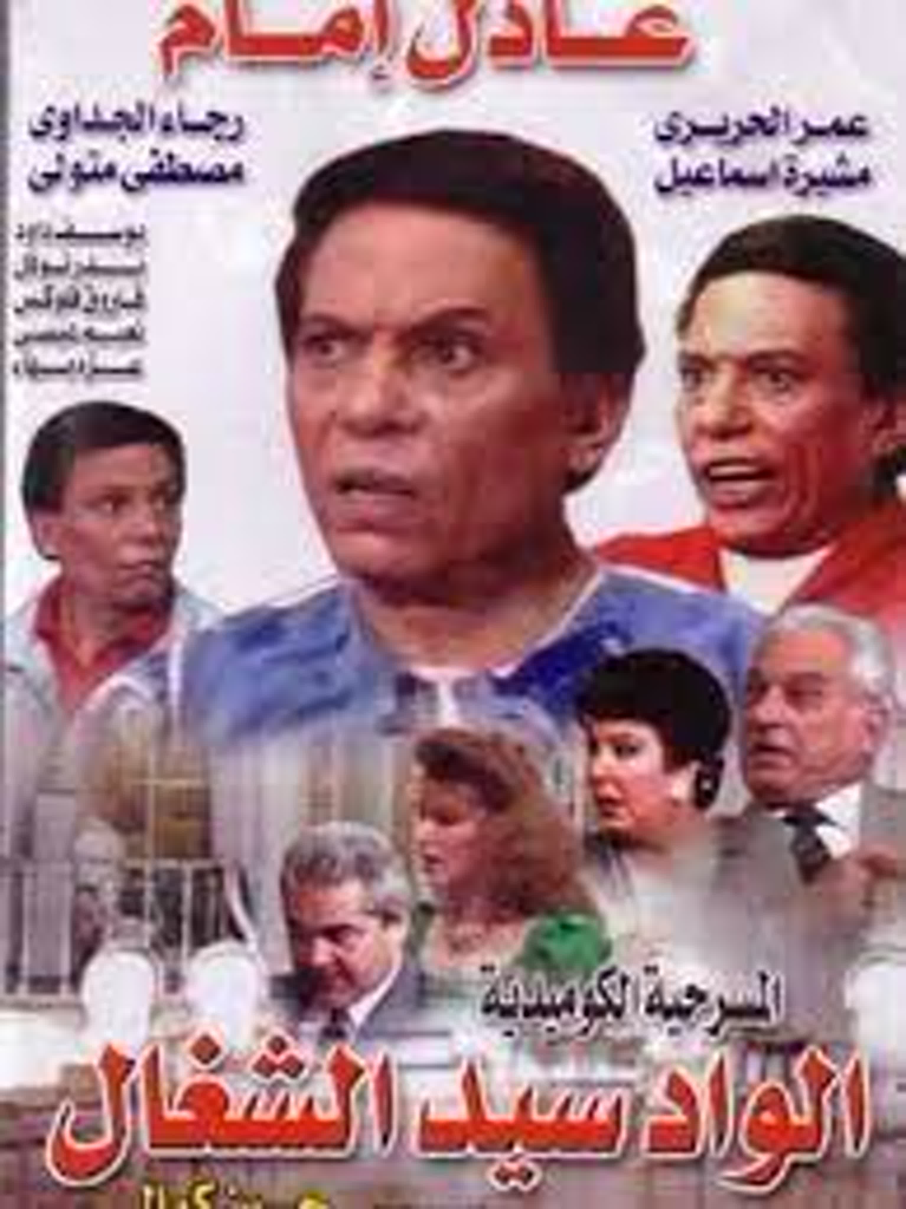 مسرحيات