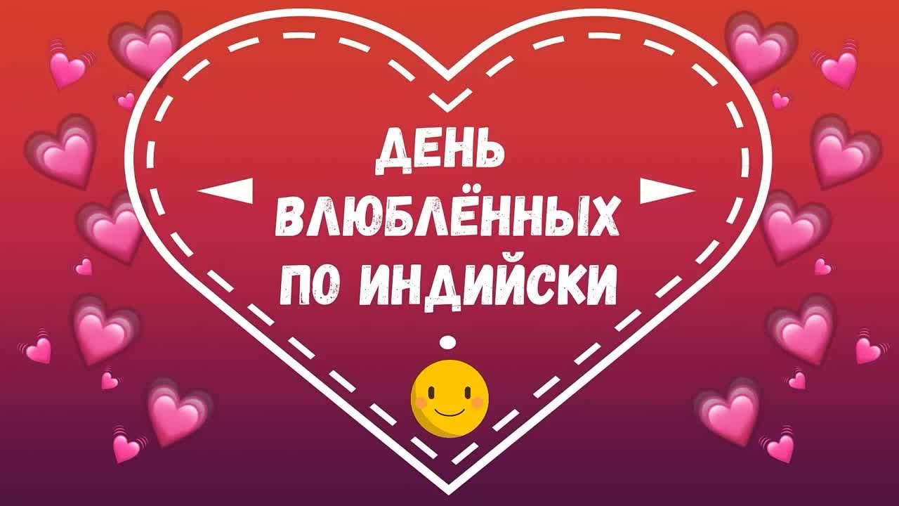 видео