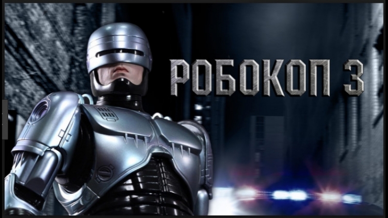 Robokop Фильмы Крутые Видео Сражения