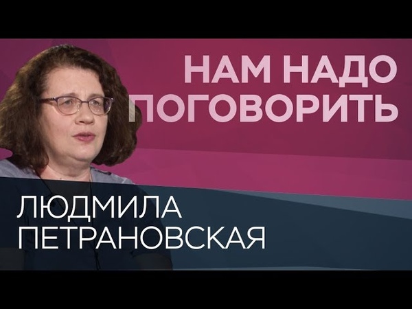 Лекции  психолога Людмилы Петрановской