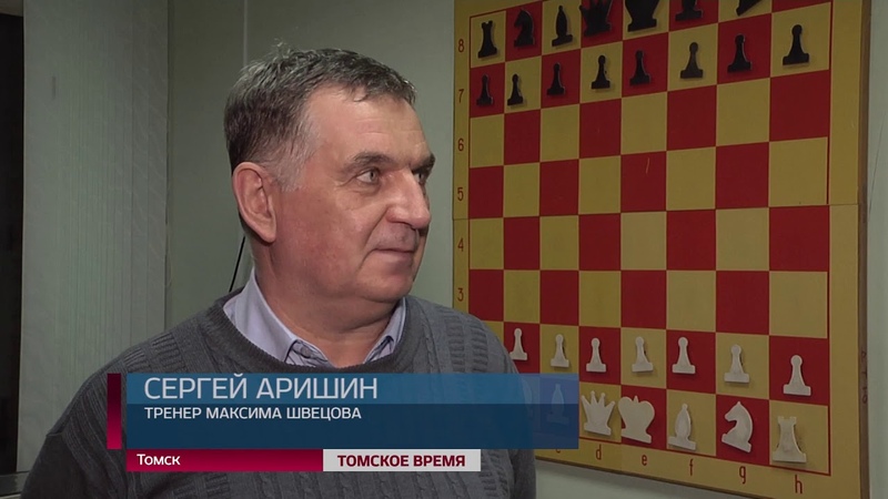 Шахматы в Томской обл. 2019.