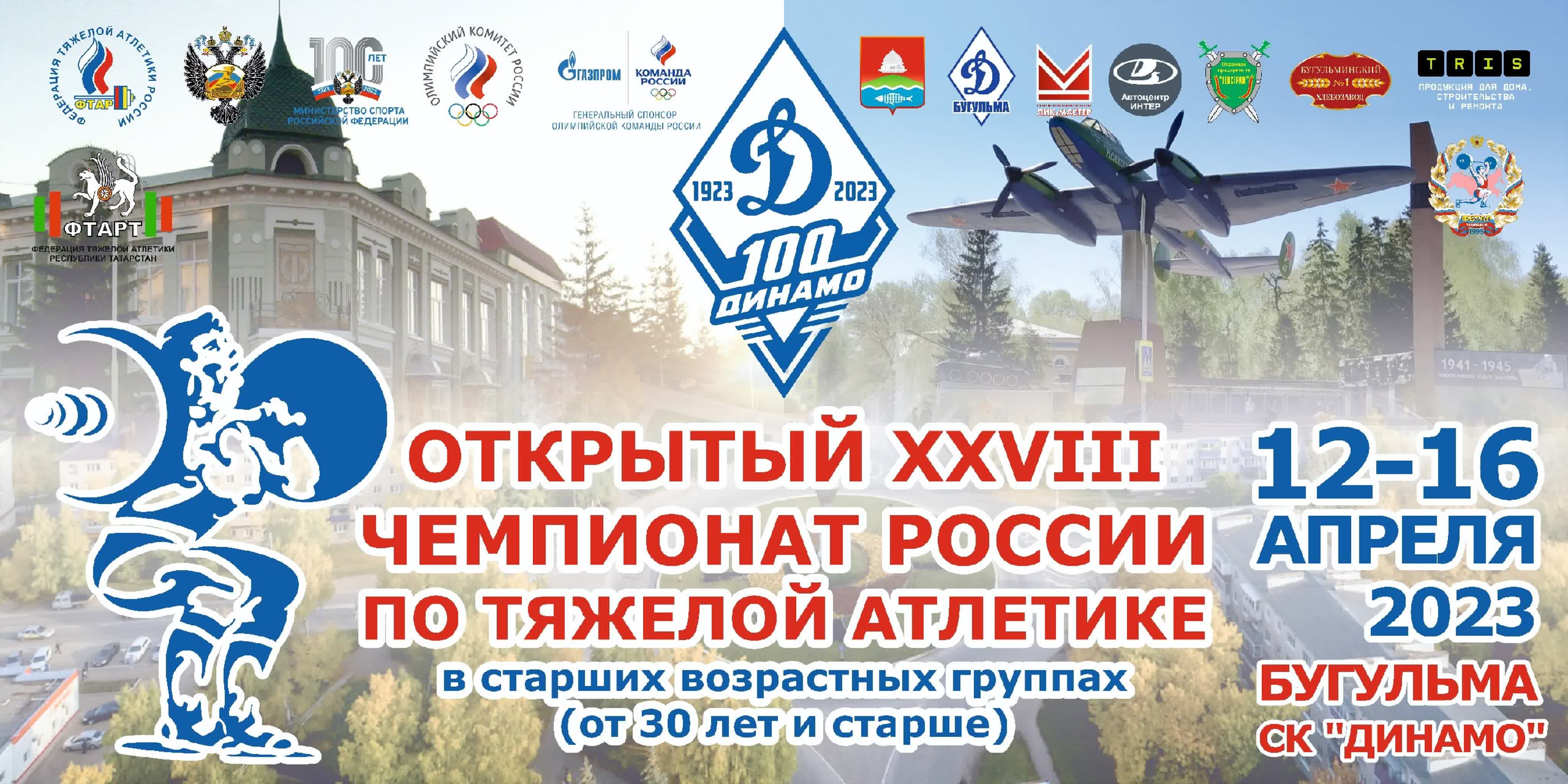 Тяжёлая атлетика в Томской обл.