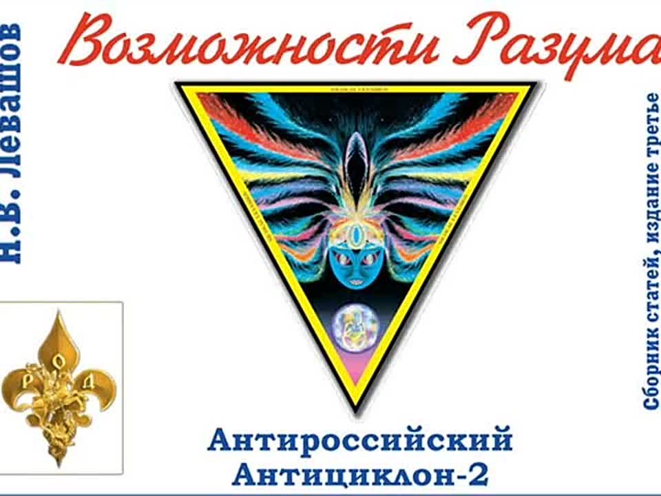 Возможности разума