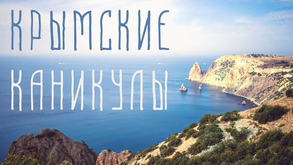 путешествия