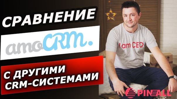 AmoCRM. Сравнение от PinALL