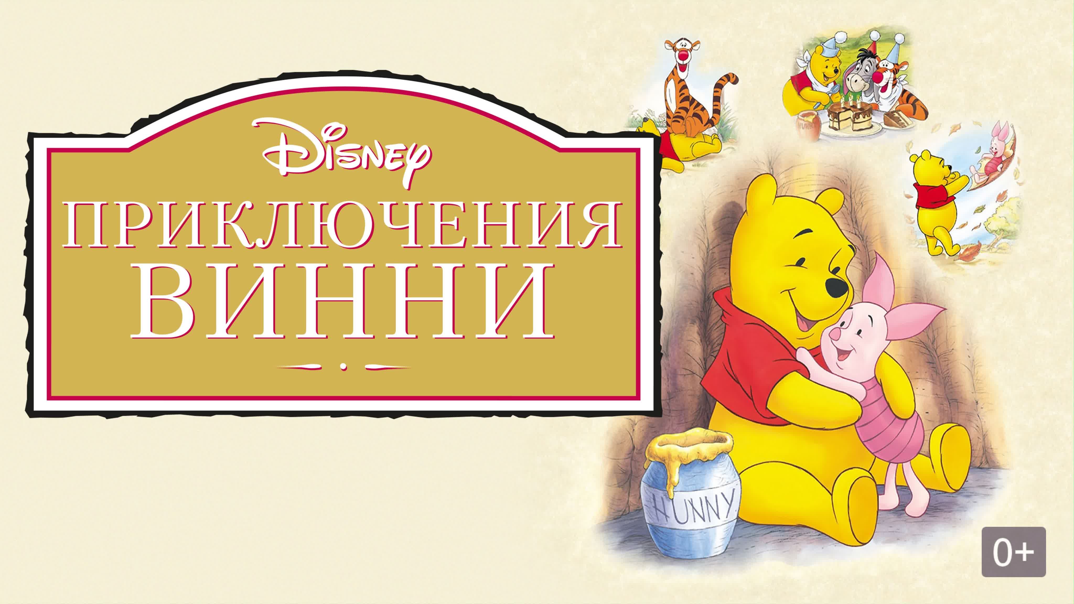 Винни пух
